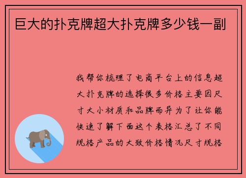 巨大的扑克牌超大扑克牌多少钱一副