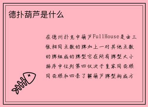 德扑葫芦是什么