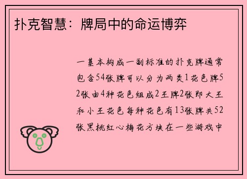 扑克智慧：牌局中的命运博弈