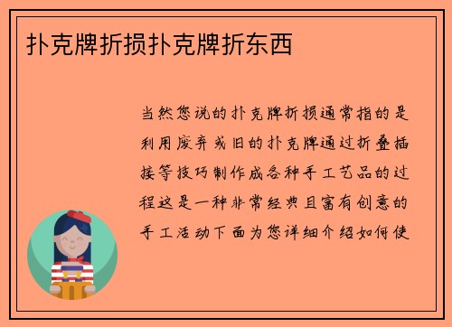 扑克牌折损扑克牌折东西