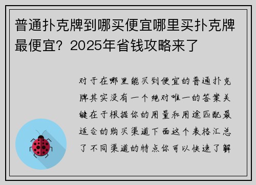 普通扑克牌到哪买便宜哪里买扑克牌最便宜？2025年省钱攻略来了