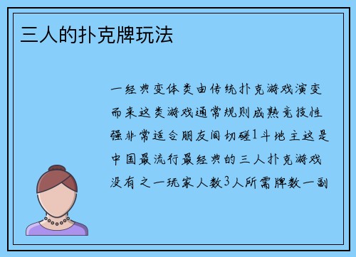 三人的扑克牌玩法