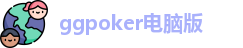aa扑克电脑版